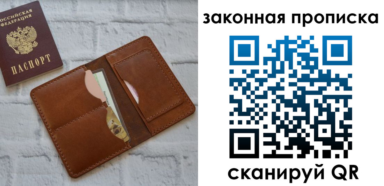 прописка гарантия в Осе